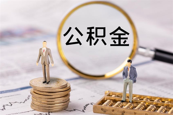 桓台公积金提取中介（公积金提取中介可靠吗）