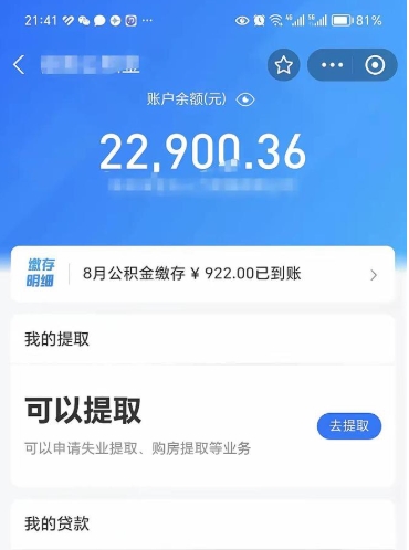 桓台手机上怎么提取公积金（手机里怎样提取公积金）