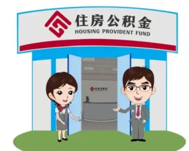 桓台急用钱怎么把公积金取出来（急需用钱怎么取住房公积金）